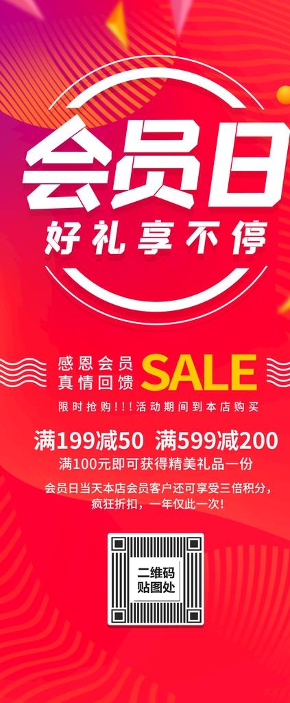 会员日图片(945x2126)psd模版下载