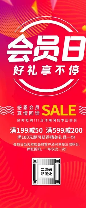 会员日图片