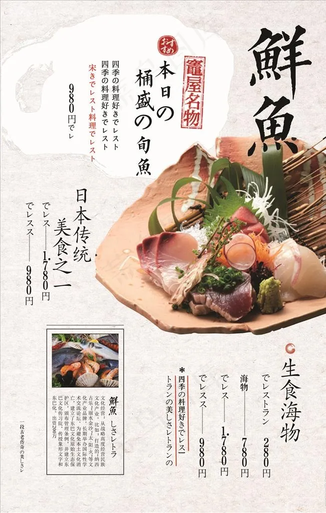 日料图片(3543x5315)psd模版下载