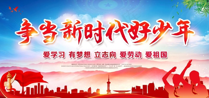 新时代好少年图片psd模版下载