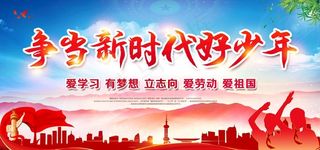 新时代好少年图片