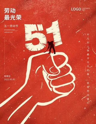简约大气五一劳动节海报图片
