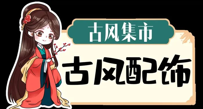 汉服海报图片(5512x3150)psd模版下载