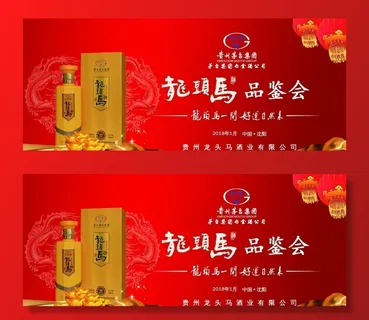 龙头马酒     红色背景图片
