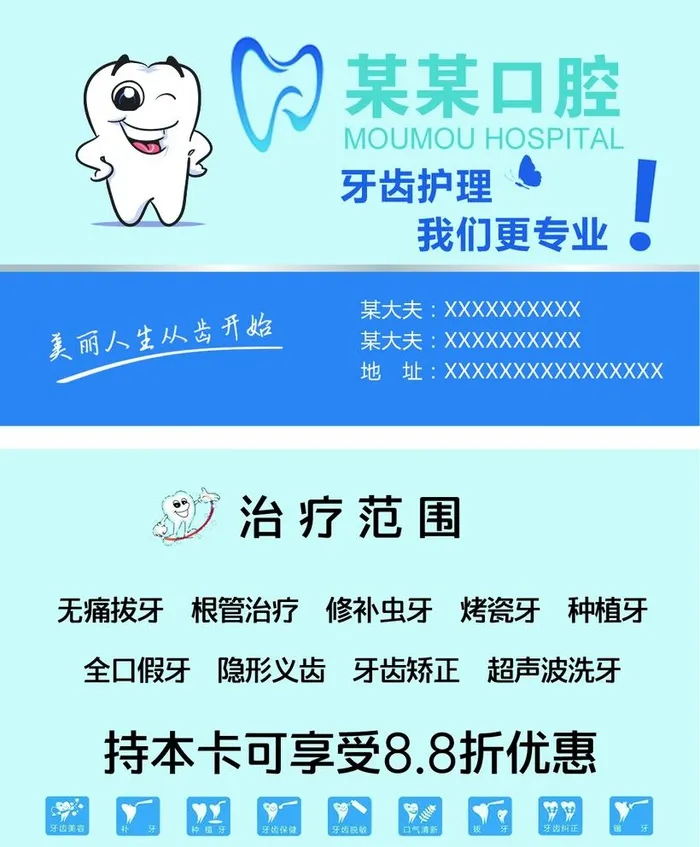 口腔名片图片(1087x1358)psd模版下载