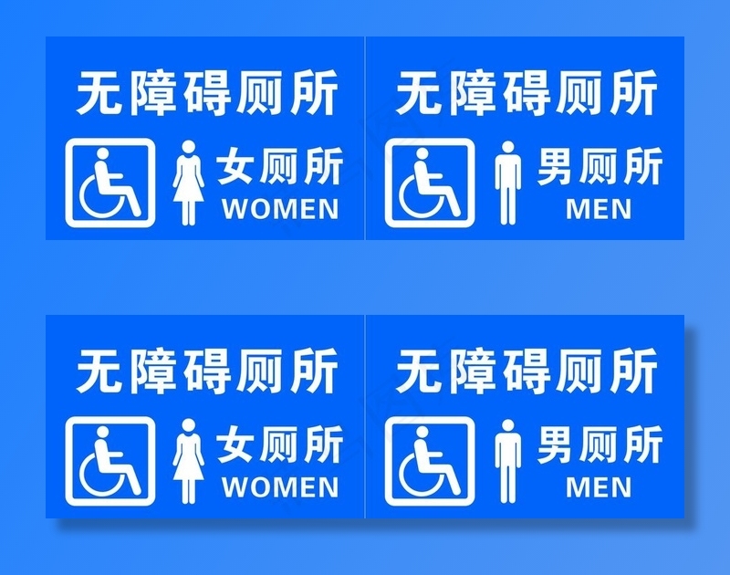 无障碍厕所图片