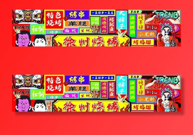 徐州烧烤图片eps,ai矢量模版下载