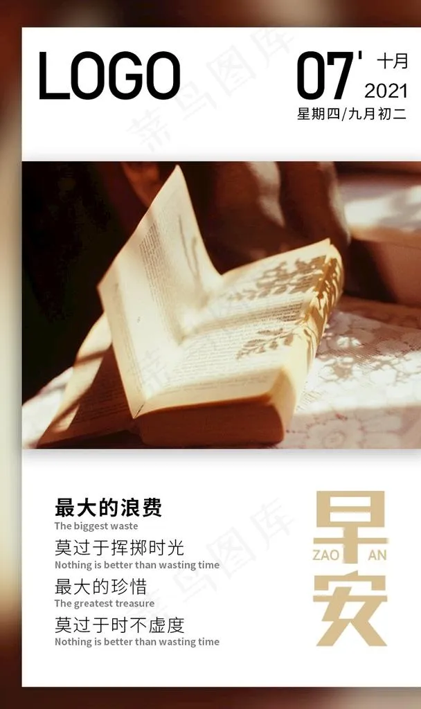 10月早安日签图片(750x1200)psd模版下载