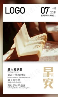 10月早安日签图片