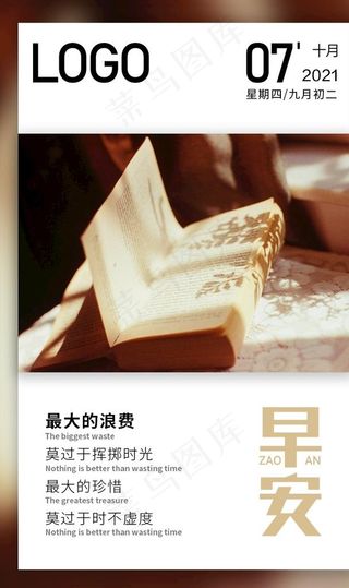 10月早安日签图片