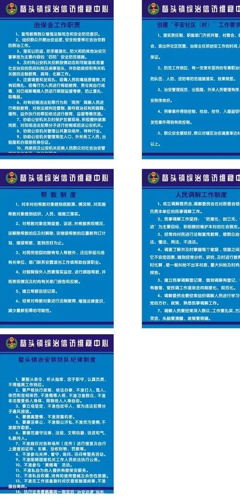 综治信防维中心图片cdr矢量模版下载