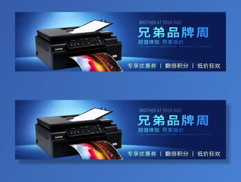 兄弟打印机网页横幅图片(1280x400)psd模版下载