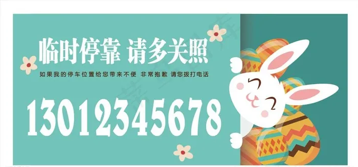 卡通停车卡图片