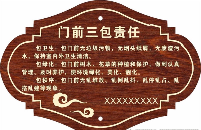门前三包牌图片cdr矢量模版下载