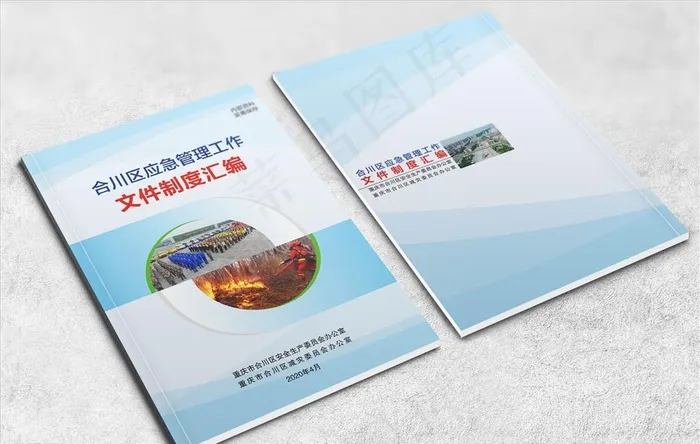 应急管理工作文件制度汇编封面图片(0*0像素())cdr矢量模版下载