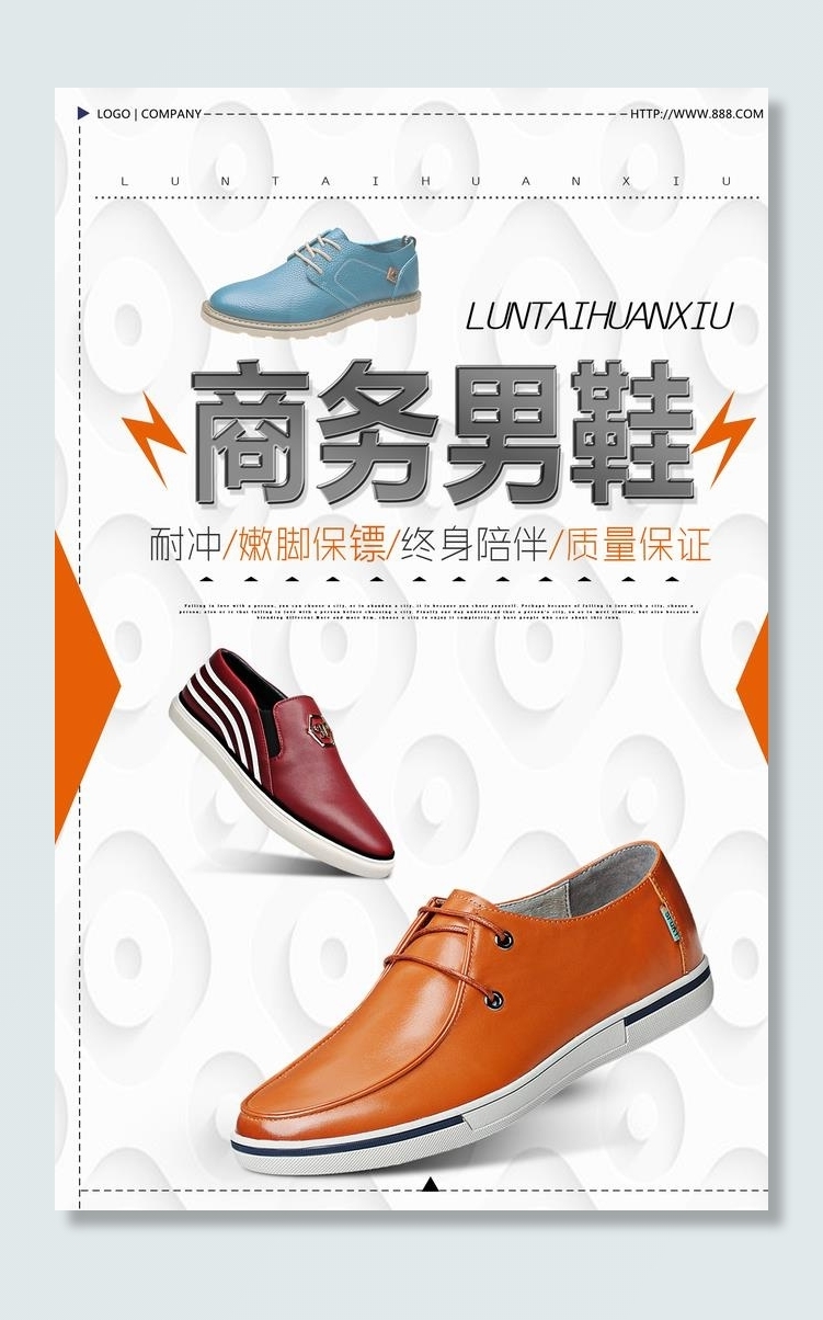 男鞋海报图片(2362x3543)psd模版下载