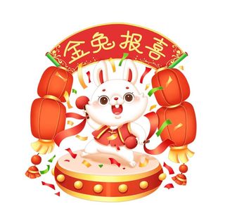 金兔报喜图片