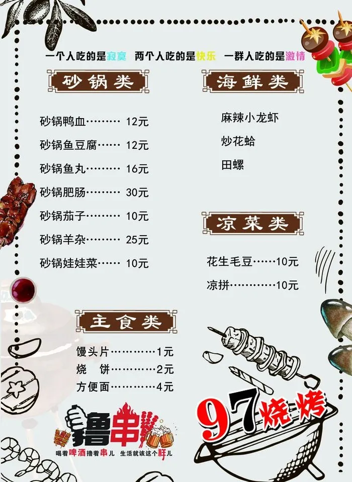 烧烤菜单图片(2480x3508)psd模版下载