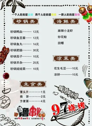 烧烤菜单图片