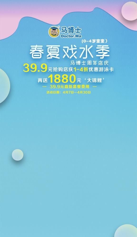 春夏戏水季图片(1063x1890)psd模版下载