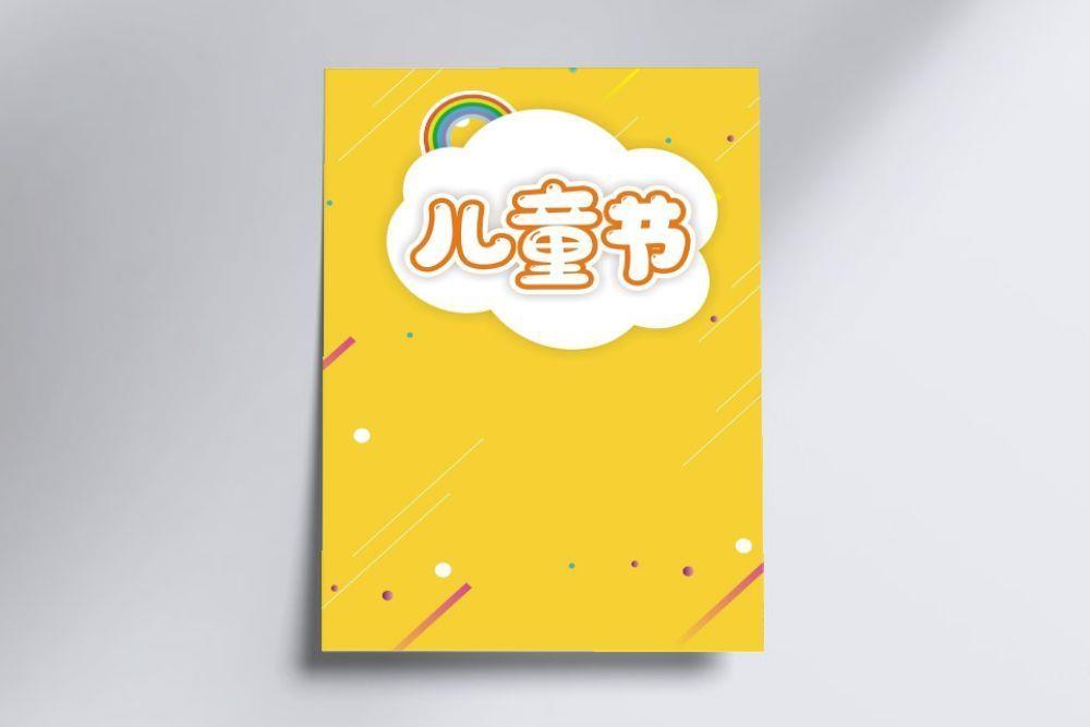 儿童节卡通海报设计图片