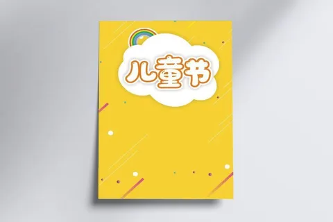 儿童节卡通海报设计图片