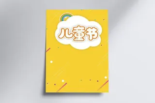 儿童节卡通海报设计图片