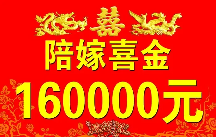 陪嫁金图片(1701x1134)psd模版下载