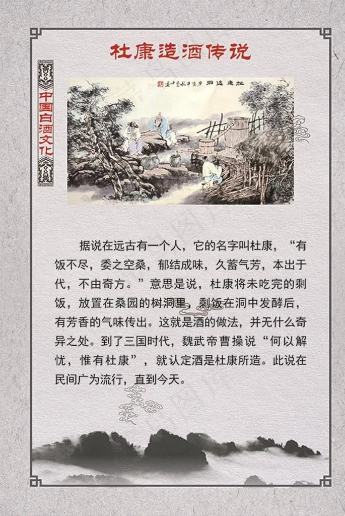 杜康造酒图片(2756X3937(DPI:100))psd模版下载