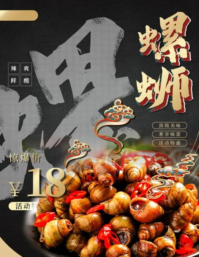 田螺螺蛳图片(3500x4700)psd模版下载