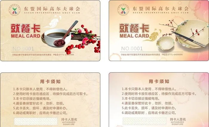 就餐卡图片cdr矢量模版下载