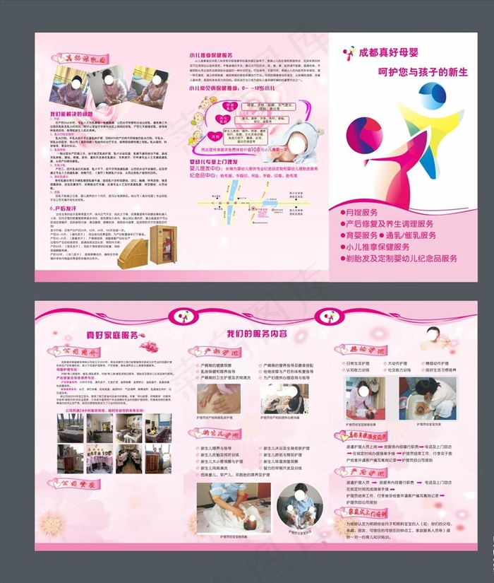 母婴三折页图片cdr矢量模版下载