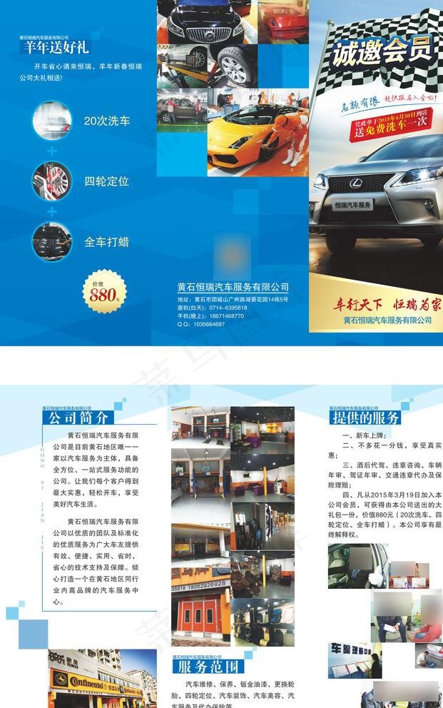 汽车美容店三折页图片