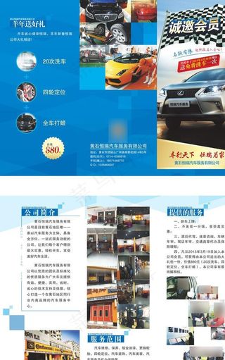 汽车美容店三折页图片