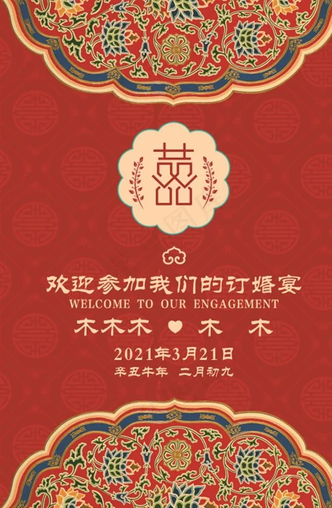 订婚典礼  订婚卡片图片cdr矢量模版下载