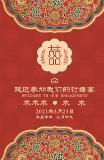 订婚典礼  订婚卡片图片