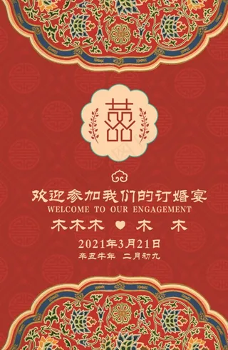 订婚典礼  订婚卡片图片