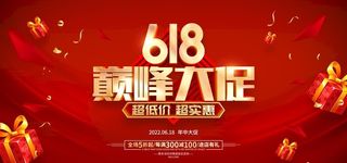 618巅峰大促图片
