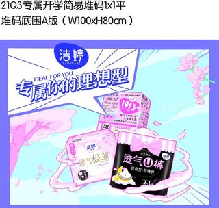 洁婷U裤堆码图片