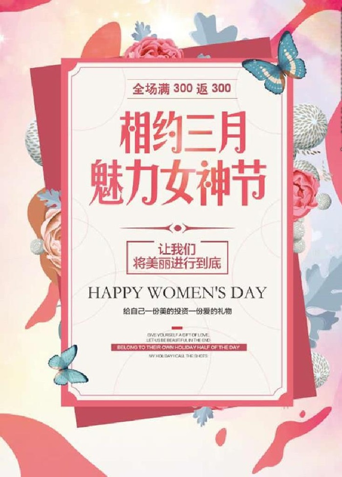 女神节图片(42153x62154)psd模版下载