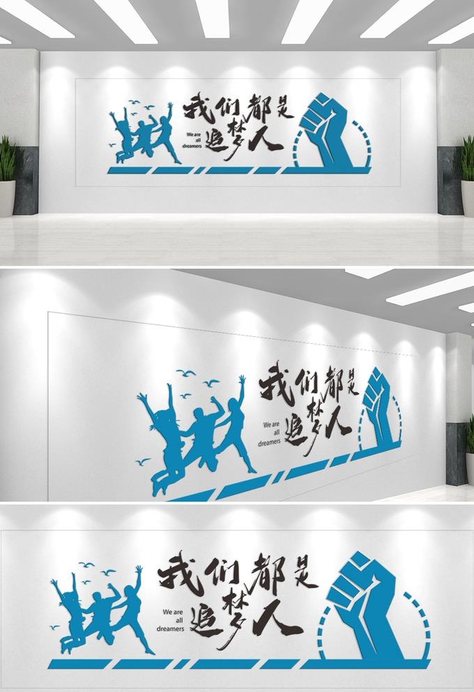 励志文化墙  图片cdr矢量模版下载