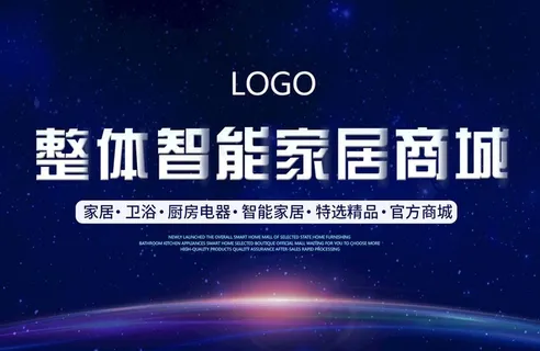 智能家居海报图片