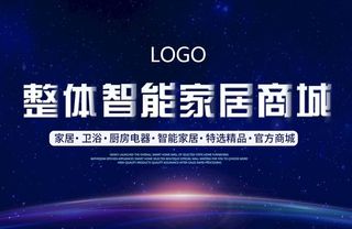 智能家居海报图片