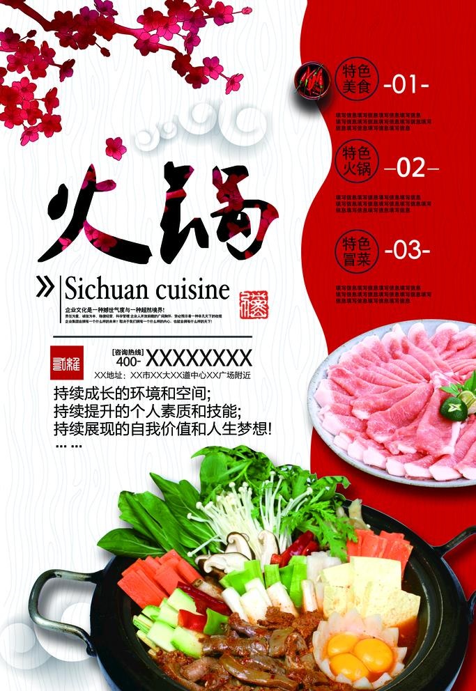 火锅  图片(3543x5315)psd模版下载