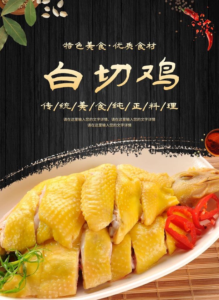 白切鸡图片(2067x2923)psd模版下载