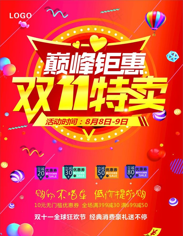 双11 十一 1111 购物狂图片