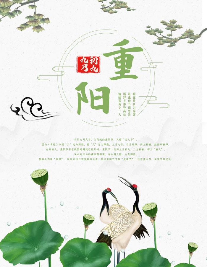 中国风重阳节敬爱老人公益节日海图片