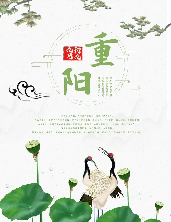 中国风重阳节敬爱老人公益节日海图片