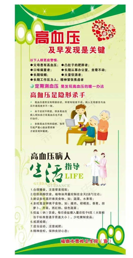 高血压宣传展架图片cdr矢量模版下载