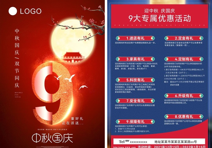 装修装饰中秋国庆优惠活动宣传单图片cdr矢量模版下载